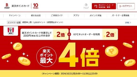【ケンタッキー】11月はチキンがお得！支払い方法にもこだわってお得に「新！とりの日」パック・「9ピースバーレル」を買おう