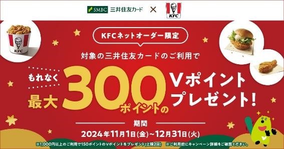 【ケンタッキー】11月はチキンがお得！支払い方法にもこだわってお得に「新！とりの日」パック・「9ピースバーレル」を買おう
