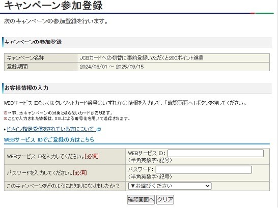 セブンカード・プラス（Visa）などが2027年2月にサービス終了 → JCBブランドへ切替　よくある質問を回答とともに紹介