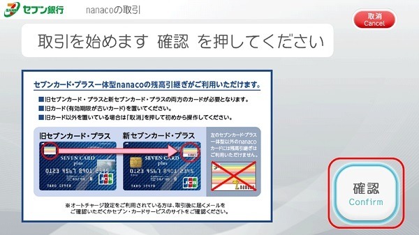 セブンカード・プラス（Visa）などが2027年2月にサービス終了 → JCBブランドへ切替　よくある質問を回答とともに紹介