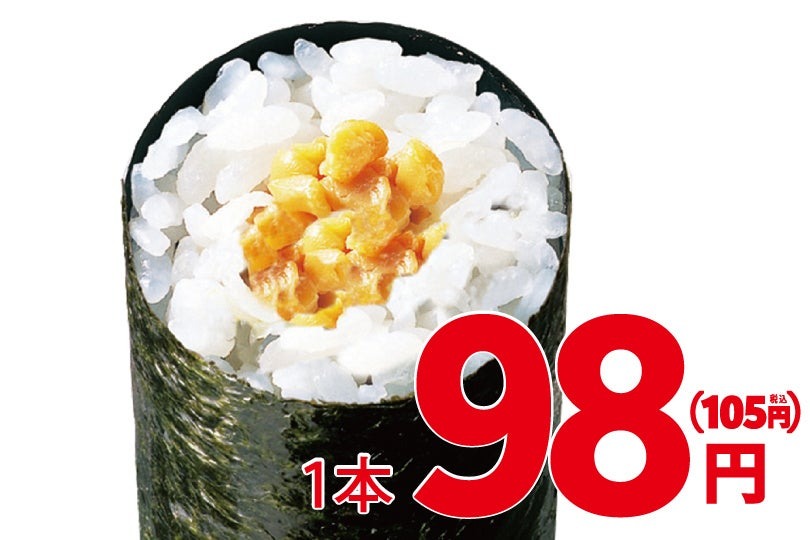 手巻寿し5種類が税込105円！　小僧寿し「手巻寿し大感謝祭」開催(11/18-29、25-29)