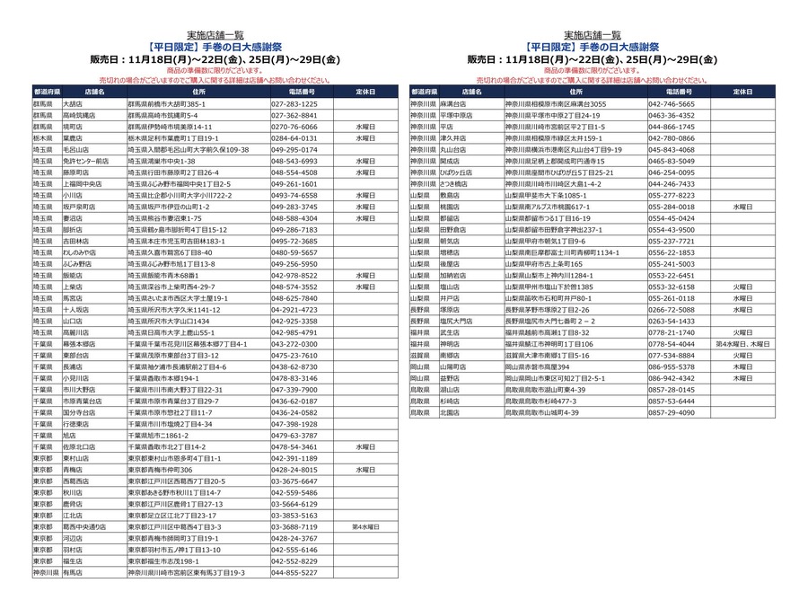 手巻寿し5種類が税込105円！　小僧寿し「手巻寿し大感謝祭」開催(11/18-29、25-29)
