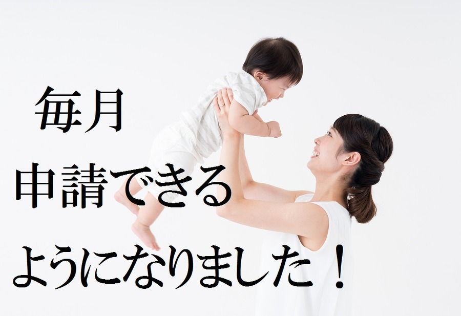 「育児休業給付金」いつ・いくら振り込まれるの？　給付金の計算の仕方・申請方法を説明します