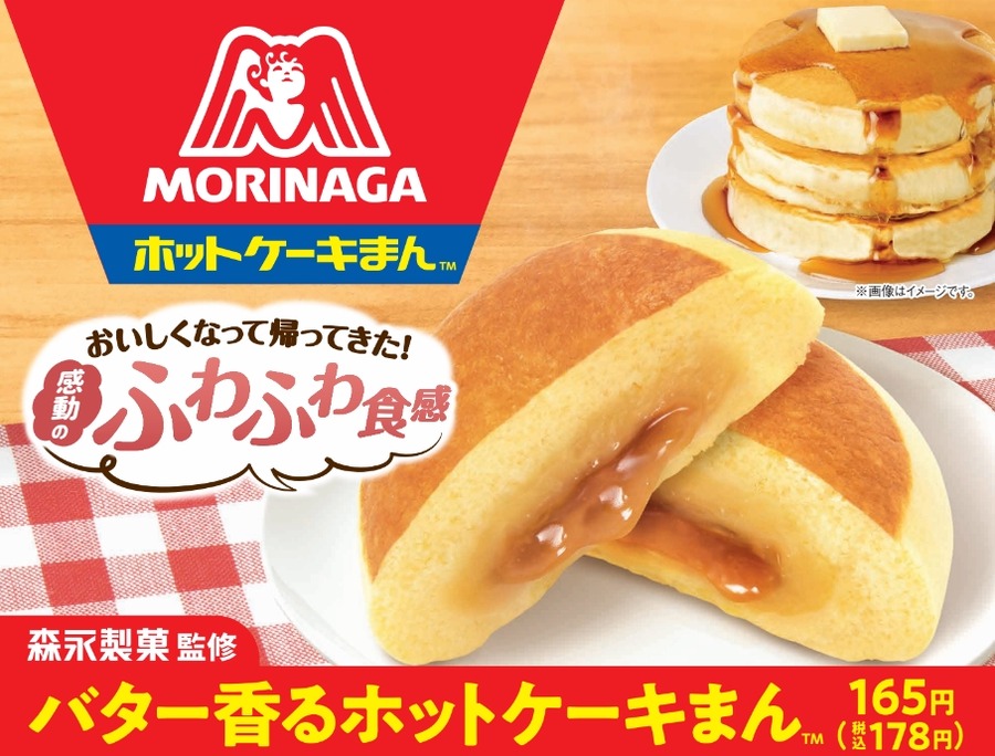 ファミリーマートと森永製菓が再びコラボ！新商品「ホットケーキまん」発売