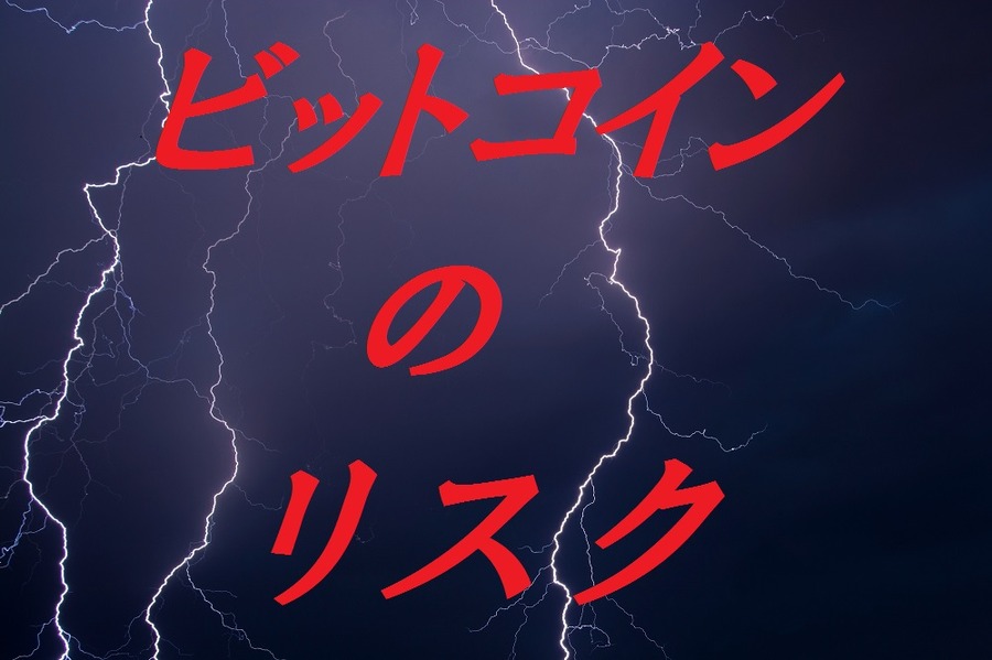 ビットコインって消えた？　いいえ。高い水準での推移が続いてる現在をガッツリ解説します！