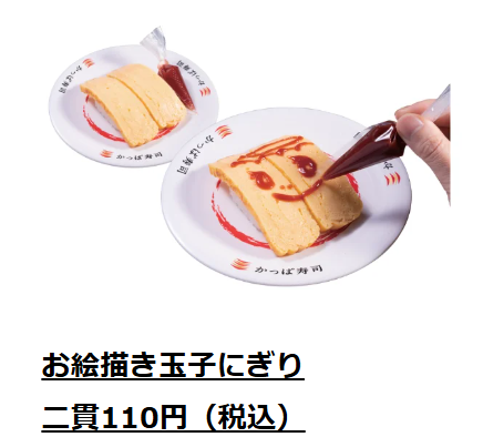 秋葉原に12/4「かっぱ寿司」が初出店　オリジナルメニュー「お絵描き玉子にぎり」「ホイップツリーのプリン」など