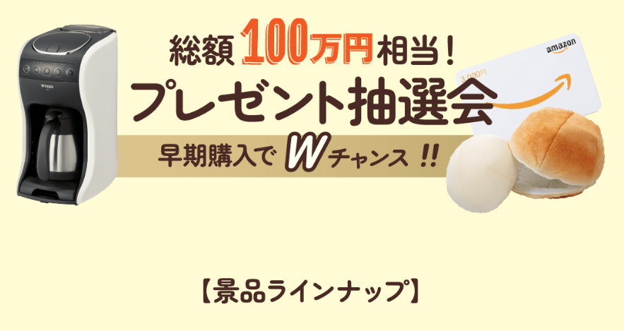 昨年は約1万セットを販売　八天堂の福袋、オンラインショップで販売中！