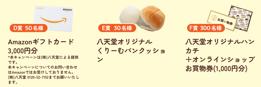 昨年は約1万セットを販売　八天堂の福袋、オンラインショップで販売中！
