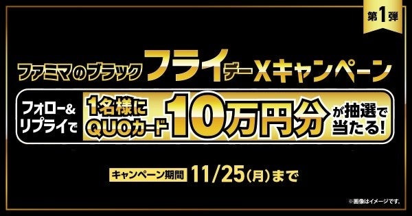 買ってきました「1円からあげ」口コミ気になる？　ファミマのブラックフライデー(11/19-12/2)