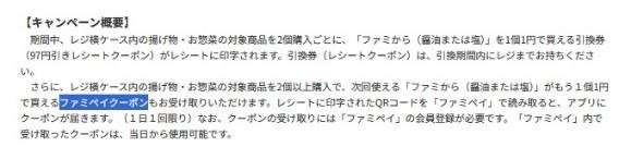 1470円が15円！ファミマのファミからが98円→1円「ブラック“フライ”デー」スゴ技！