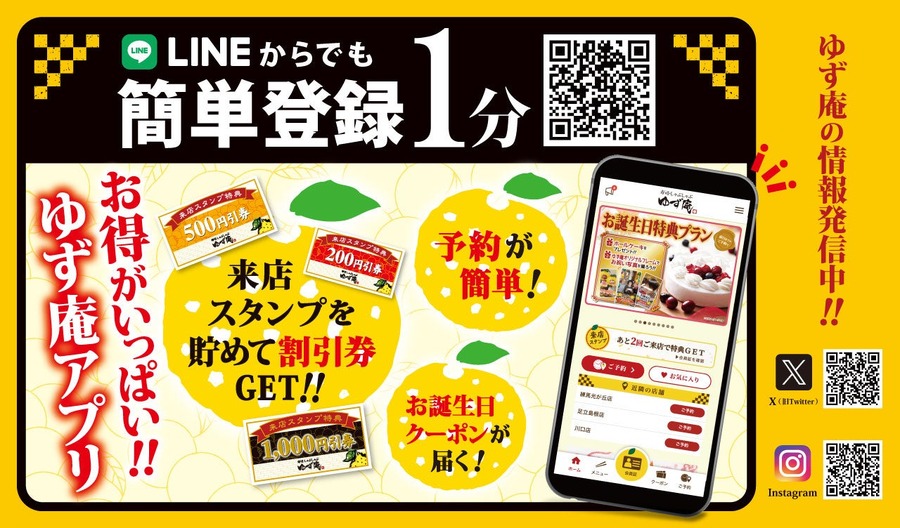 ゆず庵、100店舗達成記念！公式Xキャンペーン開催　クーポン5000円分プレゼント(11/19-25)
