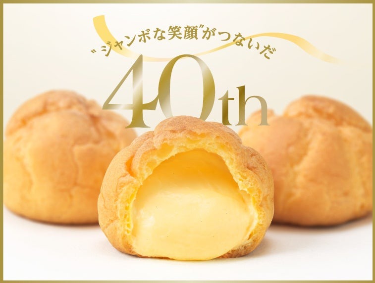 特大クッションが当たるキャンペーン！　銀座コージーコーナー、ジャンボシュークリームをリニューアル