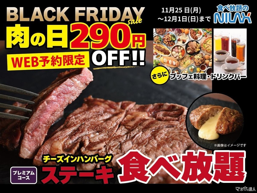 ニラックスブッフェ、WEB予約限定「肉の日」特別企画　台湾夜市グルメフェアも同時開催