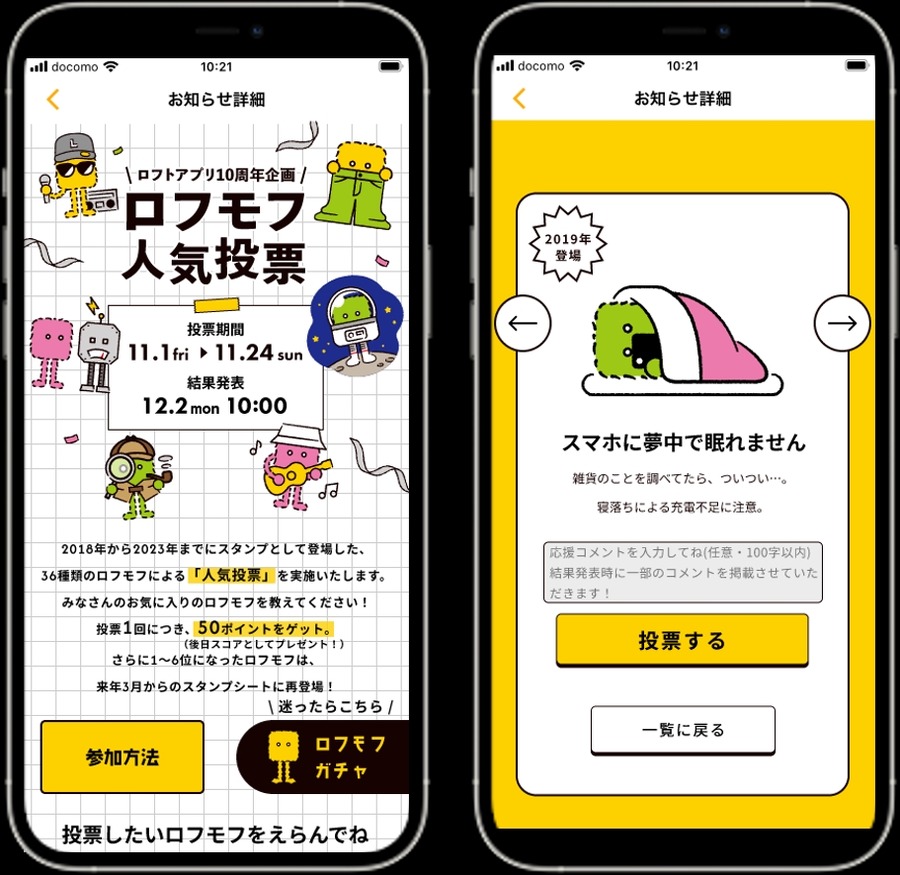 ロフトアプリ10周年記念キャンペーン開始　10％OFFクーポン配信