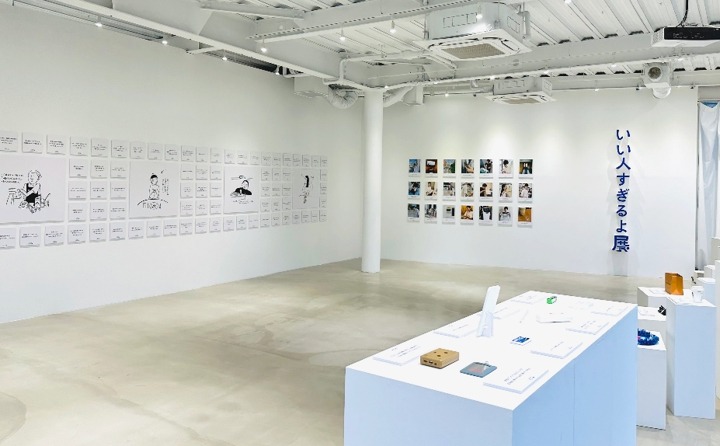 「新！いい人すぎるよ展」 新企画展を全国7都市で開催！
