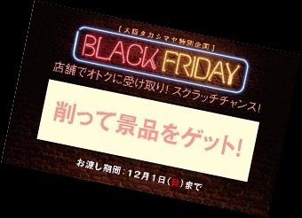 【3日間限定】高島屋大阪店、お肉に特化した「ブラックフライデー」開催(11/29-12/1)