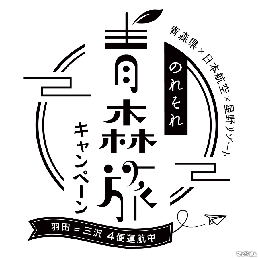 青森の冬を満喫！JALと星野リゾートの特別プラン