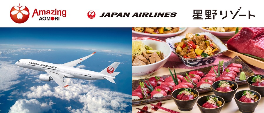 青森の冬を満喫！JALと星野リゾートの特別プラン