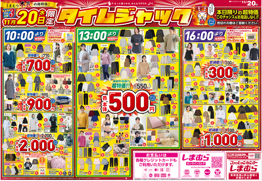 見逃し厳禁【11/20限定タイムセール】10時・13時・16時、1100円～のハッピーバッグ！