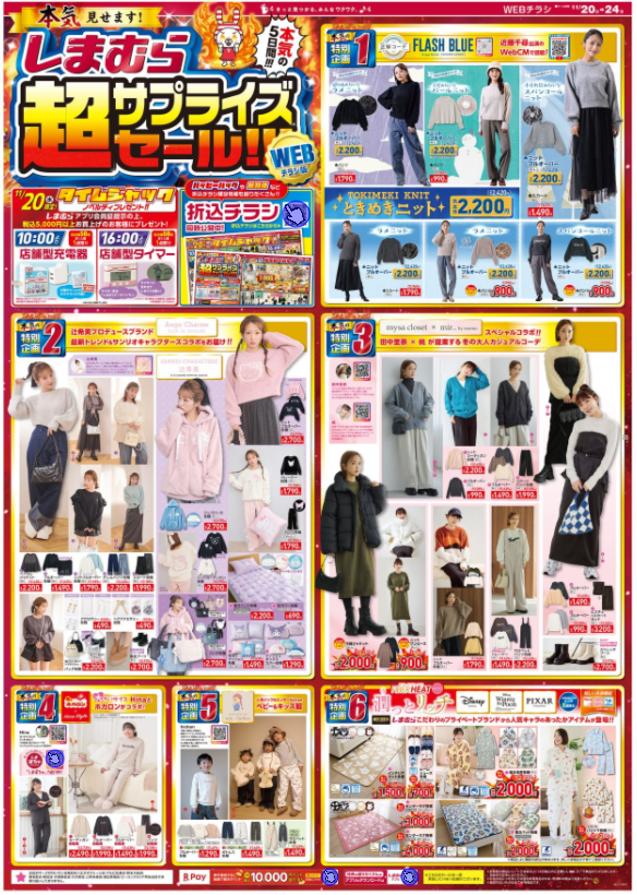 見逃し厳禁【11/20限定タイムセール】10時・13時・16時、1100円～のハッピーバッグ！