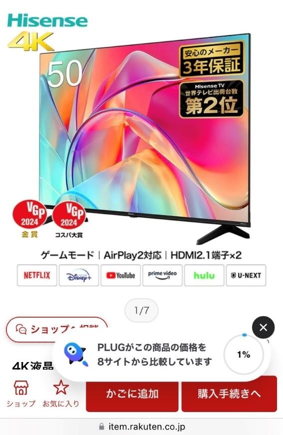 最安値を自動で発見してくれるアプリ「プラグ」がすごいけど個人情報とか大丈夫？仕組みと使い方を詳しく紹介