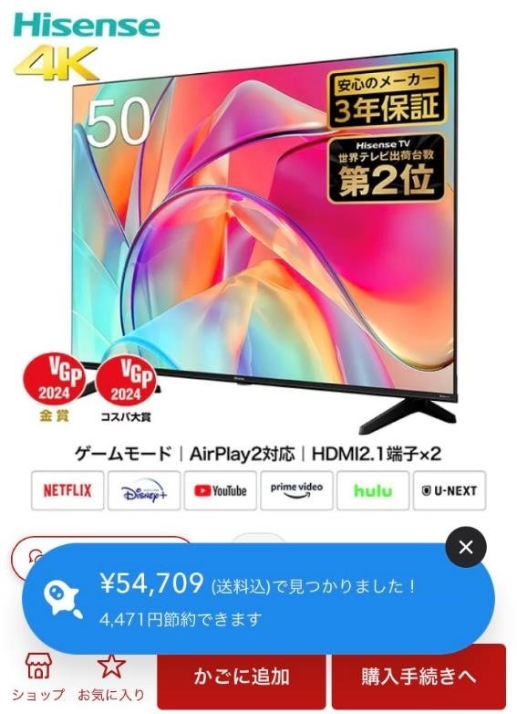 最安値を自動で発見してくれるアプリ「プラグ」がすごいけど個人情報とか大丈夫？仕組みと使い方を詳しく紹介