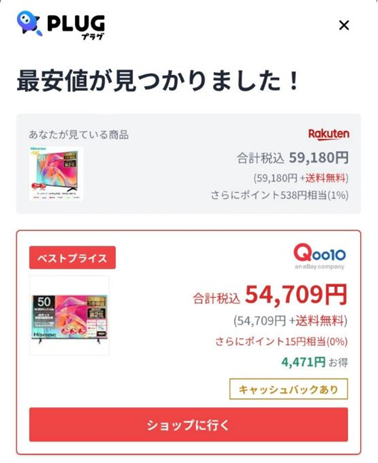 最安値を自動で発見してくれるアプリ「プラグ」がすごいけど個人情報とか大丈夫？仕組みと使い方を詳しく紹介