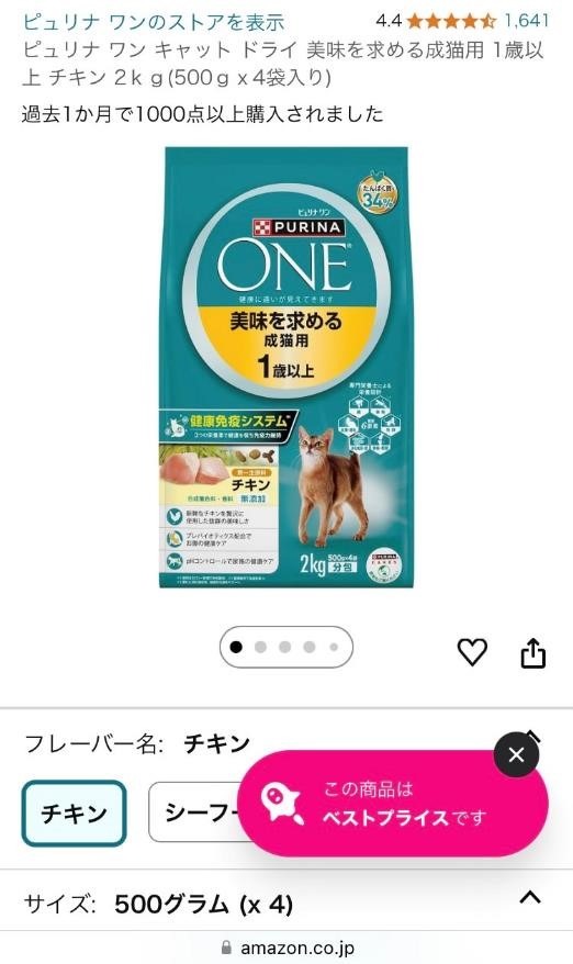 最安値を自動で発見してくれるアプリ「プラグ」がすごいけど個人情報とか大丈夫？仕組みと使い方を詳しく紹介