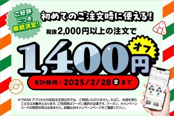 2000円買えば1400円引きのクーポンがお得！セブン-イレブンの「7NOW（セブンナウ）」アプリを節約主婦が初挑戦してみた！【体験談】