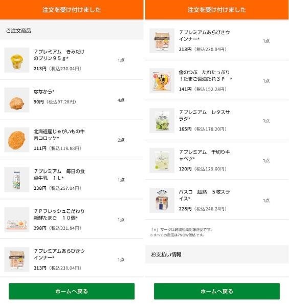 2000円買えば1400円引きのクーポンがお得！セブン-イレブンの「7NOW（セブンナウ）」アプリを節約主婦が初挑戦してみた！【体験談】