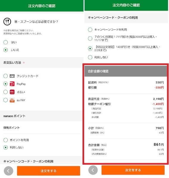 2000円買えば1400円引きのクーポンがお得！セブン-イレブンの「7NOW（セブンナウ）」アプリを節約主婦が初挑戦してみた！【体験談】