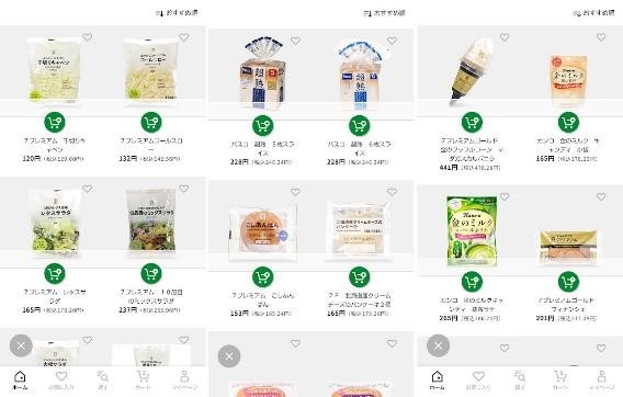 2000円買えば1400円引きのクーポンがお得！セブン-イレブンの「7NOW（セブンナウ）」アプリを節約主婦が初挑戦してみた！【体験談】