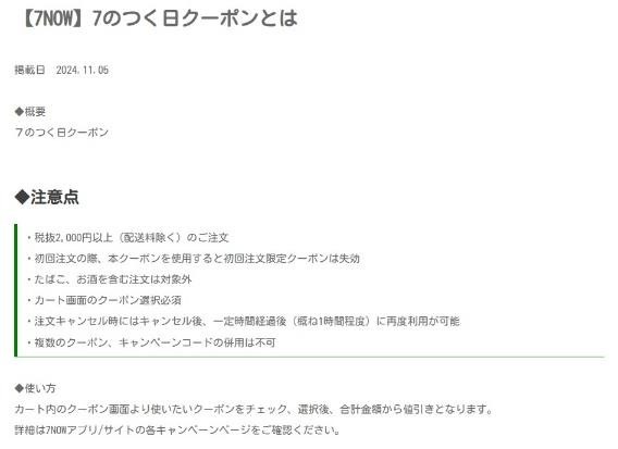 2000円買えば1400円引きのクーポンがお得！セブン-イレブンの「7NOW（セブンナウ）」アプリを節約主婦が初挑戦してみた！【体験談】