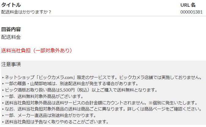 【ビッグカメラ.com福箱】申込みは11/20 8時～　事前準備をしっかり確認！！