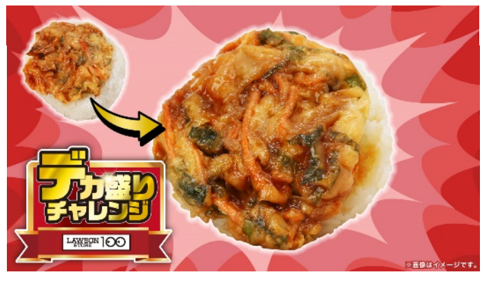 【ローソンストア100】「デカ盛りチャレンジ」と「1BUY1フェア」を同時開催(11/27-12/10)