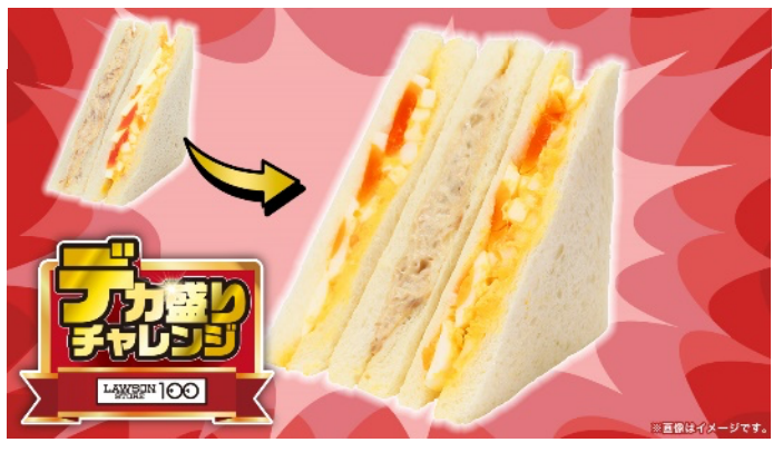 【ローソンストア100】「デカ盛りチャレンジ」と「1BUY1フェア」を同時開催(11/27-12/10)