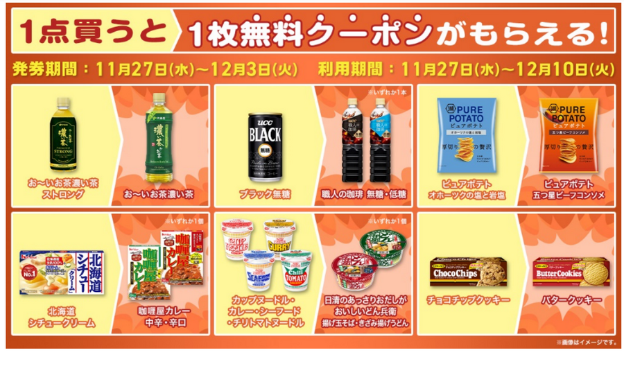 【ローソンストア100】「デカ盛りチャレンジ」と「1BUY1フェア」を同時開催(11/27-12/10)