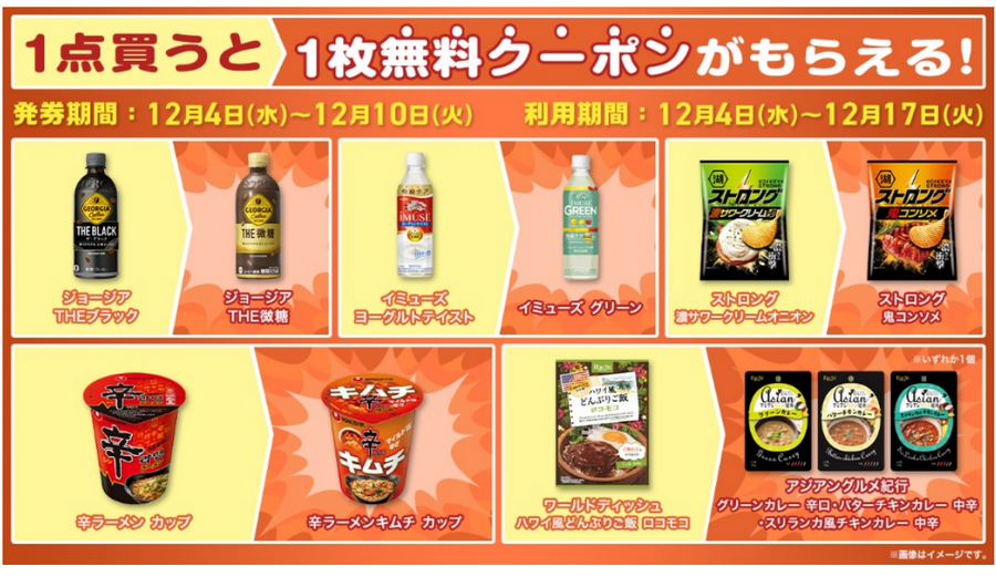 【ローソンストア100】「デカ盛りチャレンジ」と「1BUY1フェア」を同時開催(11/27-12/10)