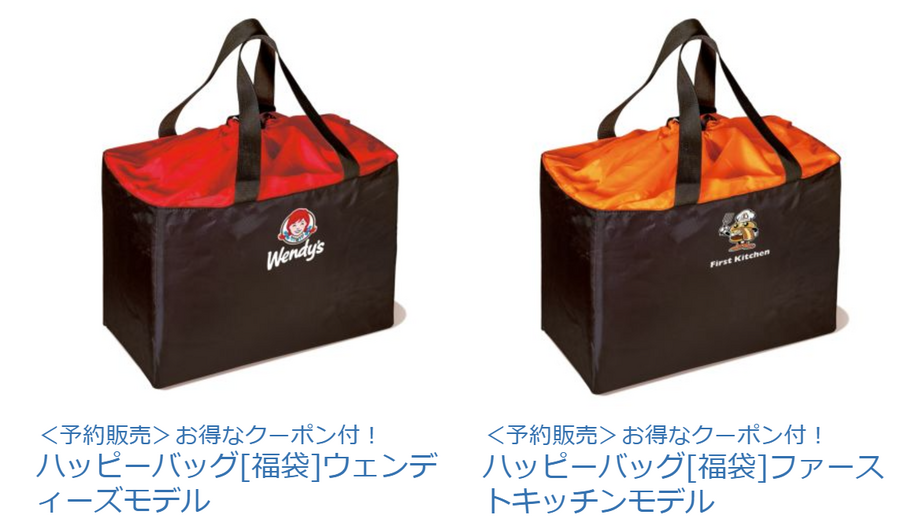 販売価格と同額のクーポン付き　ウェンディーズ＆ファーストキッチンの「ハッピーバッグ2025」11/18から予約開始