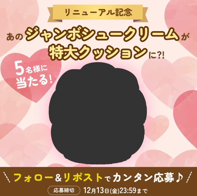 特大クッションが当たるキャンペーン！　銀座コージーコーナー、ジャンボシュークリームをリニューアル