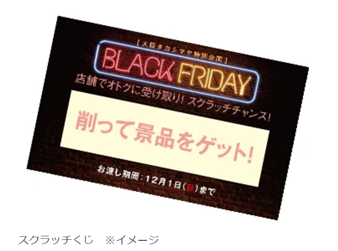 【3日間限定】高島屋大阪店、お肉に特化した「ブラックフライデー」開催(11/29-12/1)