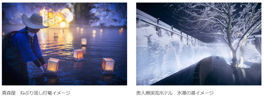 青森の冬を満喫！JALと星野リゾートの特別プラン