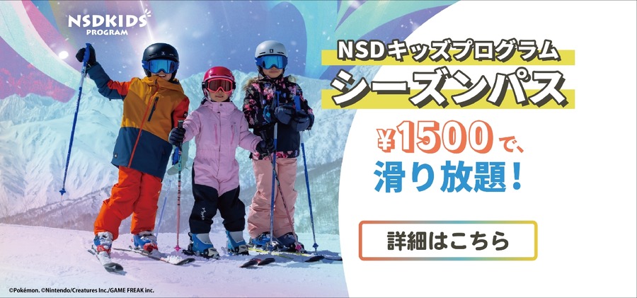 長野県の鹿島槍スキー場「県民割」でお得に　リフト1日券1000円引きなど