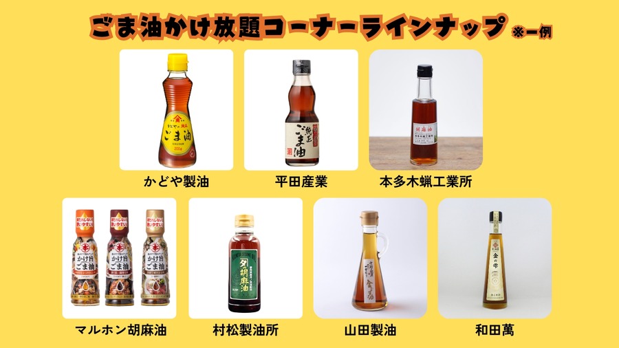 赤羽に「ごま油」メーカー7社16種集合！日本で唯一の「ごま油の祭典」ワークショップやかけ放題、フードと盛りだくさん！(12/13、14)