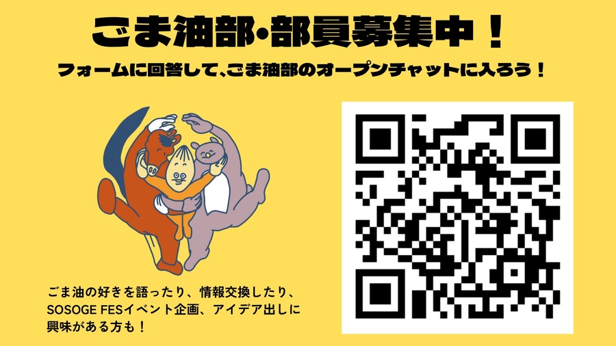 赤羽に「ごま油」メーカー7社16種集合！日本で唯一の「ごま油の祭典」ワークショップやかけ放題、フードと盛りだくさん！(12/13、14)