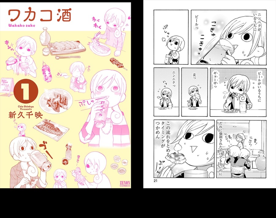 「読むとお酒を飲みたくなるマンガ」ボジョレーヌーボー解禁日に合わせてランキング発表 （コミックシーモア）