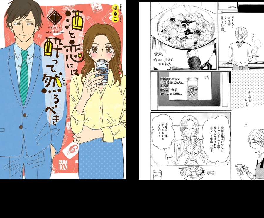 「読むとお酒を飲みたくなるマンガ」ボジョレーヌーボー解禁日に合わせてランキング発表 （コミックシーモア）