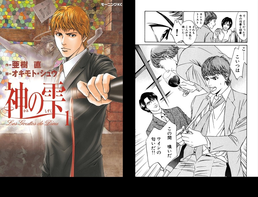 「読むとお酒を飲みたくなるマンガ」ボジョレーヌーボー解禁日に合わせてランキング発表 （コミックシーモア）