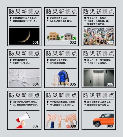 防災「新視点」プロジェクト始動　備えるべきなのに見落とされている防災の課題を考える