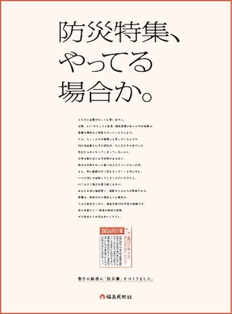 防災「新視点」プロジェクト始動　備えるべきなのに見落とされている防災の課題を考える